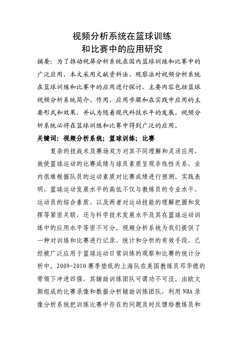 业余爱好者如何在有限时间内提升篮球优势_1